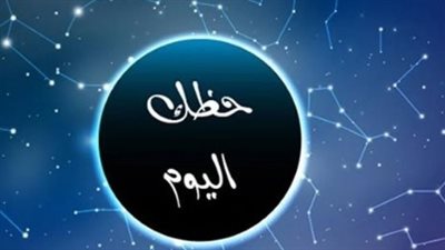  قراءة توقعات الأبراج وتنبؤات علم الفلك اليوم 1_5_ 2025