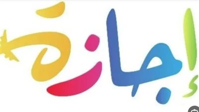 موعد إجازة عيد العمال للعاملين بالقطاع الخاص