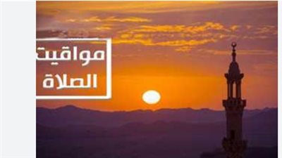مواقيت الصلاة اليوم 4 مايو 2025 في مدينة طنطــا