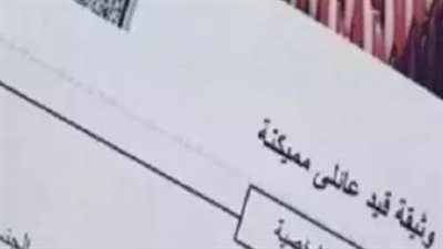 الأوراق المطلوبة لاستخراج قيد عائلى 2025