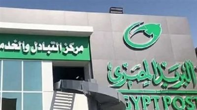 هل السبت عطلة رسمية في مكاتب البريد المصري؟