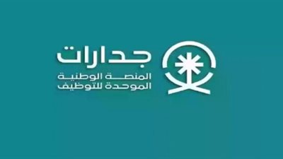 موعد بدء المقابلات الشخصية للوظائف التعليمية الجديدة عبر منصة 