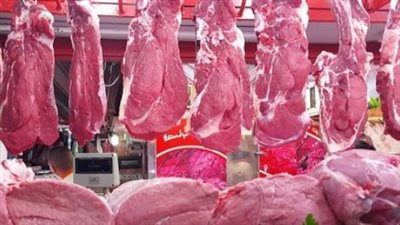 أسعار اللحوم اليوم الإثنين 5 مايو 2025