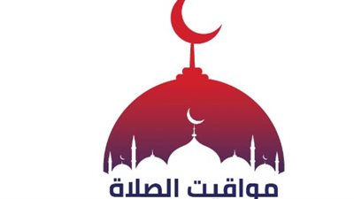 مواقيت الصلاة في الإسكندرية اليوم 5 مايو 2025