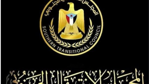 كيف يُعد الحفاظ على الهوية الجنوبية من أبرز أولويات المجلس الانتقالي الجنوبي باليمن؟ كيف يُعد الحفاظ على الهوية الجنوبية من أبرز أولويات المجلس الانتقالي الجنوبي باليمن؟