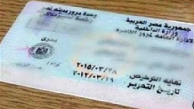 الأوراق المطلوبة لاستخراج رخصة قيادة لأول مرة