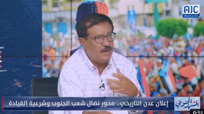 صالح الدويل: جنوب اليمن اليوم تخطى العزلة ولن يعود للخضوع لحكم صنعاء (فيديو)