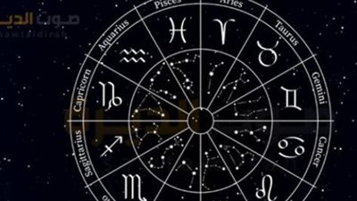  توقعات الأبراج اليوم الأربعاء 7 مايو 2025