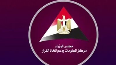 معلومات الوزراء المصري: التعدين سيظل جزءا أساسيا من التحول إلى الطاقة النظيفة