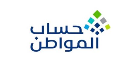 شروط تسجيل الزوجة في حساب المواطن بالسعودية.. والأوراق المطلوبة