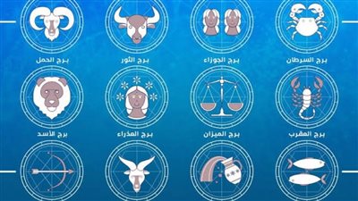 توقعات الأبراج اليومية وحظك اليوم الأحد 11 مايو 2025