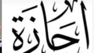 موعد العيد الكبير.. كم يوما إجازة في عيد الأضحى 2025؟