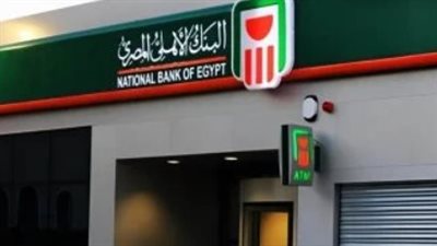 القائمة الكاملة بأعلى شهادات البنك الأهلي المصري 2025