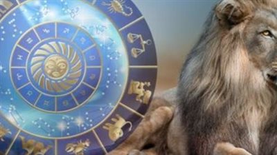 برج الأسد وحظك اليوم الثلاثاء 13 مايو 2025