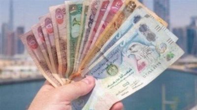 أسعار الدرهم الإماراتي في مصر اليوم الثلاثاء 13 مايو 2025