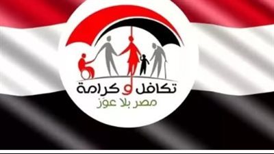 ما هي شروط التقديم على معاش تكافل وكرامة؟