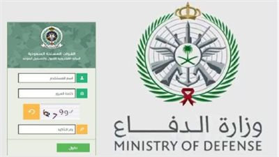 رابط وزاره الدفاع التجنيد الموحد.. ما هي شروط التقديم؟