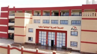  كيفية التسجيل في المدارس المصرية اليابانية 2026