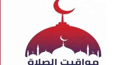 مواقيت الصلاة اليوم 17 مايو 2025 في أسوان