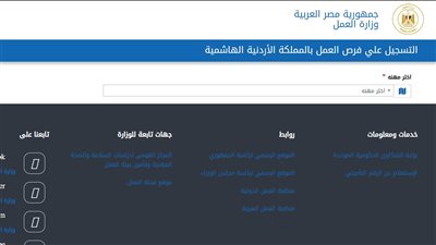 وزير العمل المصرية يعلن 45 فرصة عمل جديدة بالأردن بمرتبات تصل إلى 500 دينار شهريا