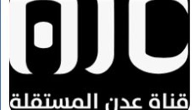  قناة عدن المستقلة.. إنجاز مؤسسي ريادي يبرز تطلعات المجلس الانتقالي الجنوبي