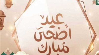  لمعظم الموظفين في القطاع الخاص والعام.. ما هو موعد عيد الأضحى؟