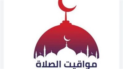 مواقيت الصلاة اليو 18 مايو 2025 في مدينة المنصورة