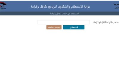 قيمة معاش تكافل وكرامة بعد الزيادة الأخير