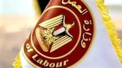 وزارة العمل المصرية: 5242 فرصة عمل جديدة فى 50 شركة خاصة بـ8 محافظات