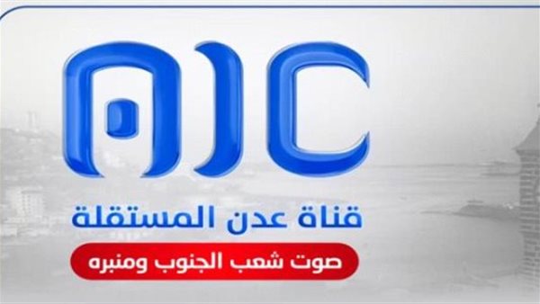 “قناة عدن المستقلة”.. صوت شعب الجنوب المعبر عن قضيته وتطلعاته في استعادة دولته كاملة السيادة