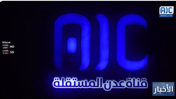 قناة عدن المستقلة.. إعلام وطني في مواجهة مخططات قوى الأعداء