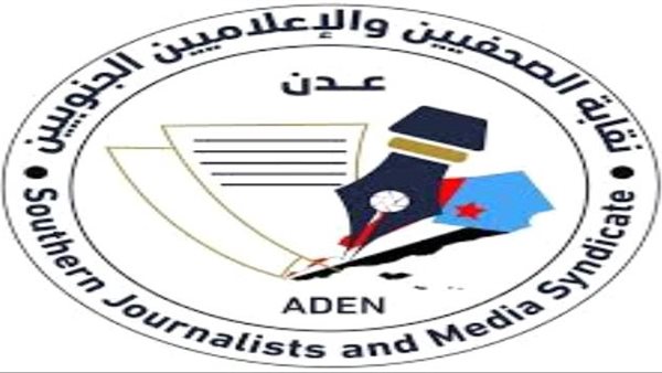 نقابة الصحفيين الجنوبيين تتضامن مع قناة عدن المستقلة