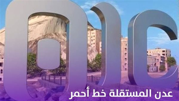 قناة عدن المستقلة.. صوت جنوبي صامد رغم المؤامرات وشاهده على تاريخ الجنوب ونضاله قناة عدن المستقلة.. صوت جنوبي صامد رغم المؤامرات وشاهده على تاريخ الجنوب ونضاله