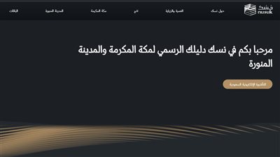 خطوات اصدار تصريح عمرة من خلال منصة نسك nusuk.sa/ar