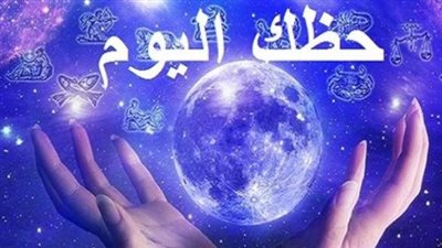 برج العذراء وحظك اليوم الأربعاء 21 مايو 2025