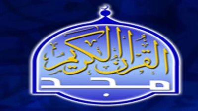 تلاوات مستمرة.. تردد قناة المجد للقرآن الكريم 2025 علي نايل وعرب سات 