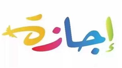 موعد بدء إجازة نهاية العام الدراسي 2025