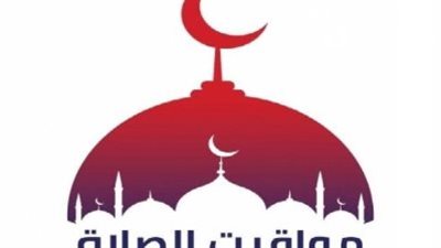 مواقيت الصلاة اليوم السبت 24 مايو 2025 في العريش