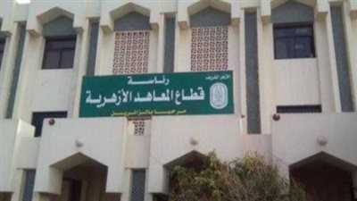 متى تبدأ امتحانات معاهد القراءات الأزهرية؟