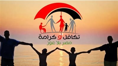 ما هو رابط الاستعلام عن معاش تكافل وكرامة؟