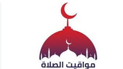 مواقيت الصلاة اليوم 25 مايو 2025 في محافظة أسيوط