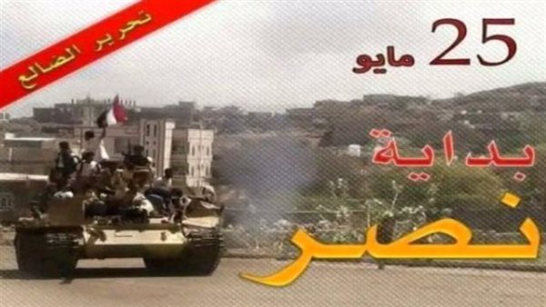 ذكرى تحرير الضالع.. عنوانًا للفخر ومصدرًا لإلهام الأجيال القادمة ذكرى تحرير الضالع.. عنوانًا للفخر ومصدرًا لإلهام الأجيال القادمة