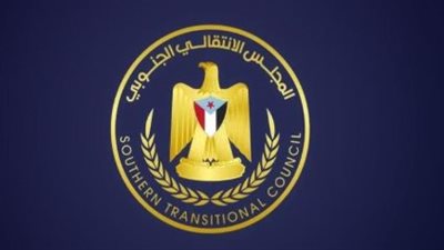 المجلس الانتقالي الجنوبي باليمن يوجه رسائل هامة للمجتمع الدولي