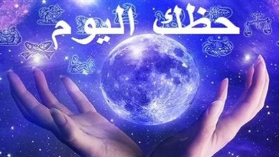 برج الجدي وحظك اليوم الثلاثاء 27 مايو 2025