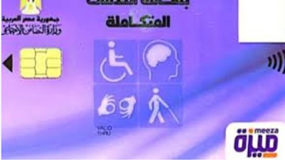 خطوات التقديم للحصول على كارت الخدمات 2025