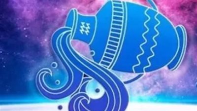 توقعات برج الدلو اليوم 28 مايو 2025