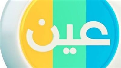  تردد قناة عين التعليمية الجديد 2025 Arabsat وnilesat