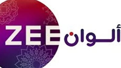 تردد قناة زي ألوان Zee Alwan الجديد 2025 على نايل سات وعرب سات