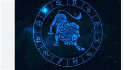 توقعات الأبراج لـ برج الاسد اليوم 29 مايو 2025