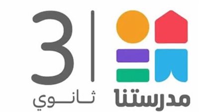 تردد قناة مدرستنا 3 ومتابعة النماذج الاسترشادية للثانوية العامة 2025